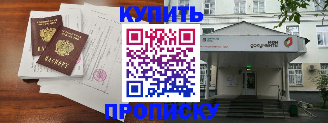 прописка для школы в Татарске