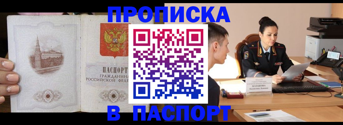 временная регистрация поиск в Татарске